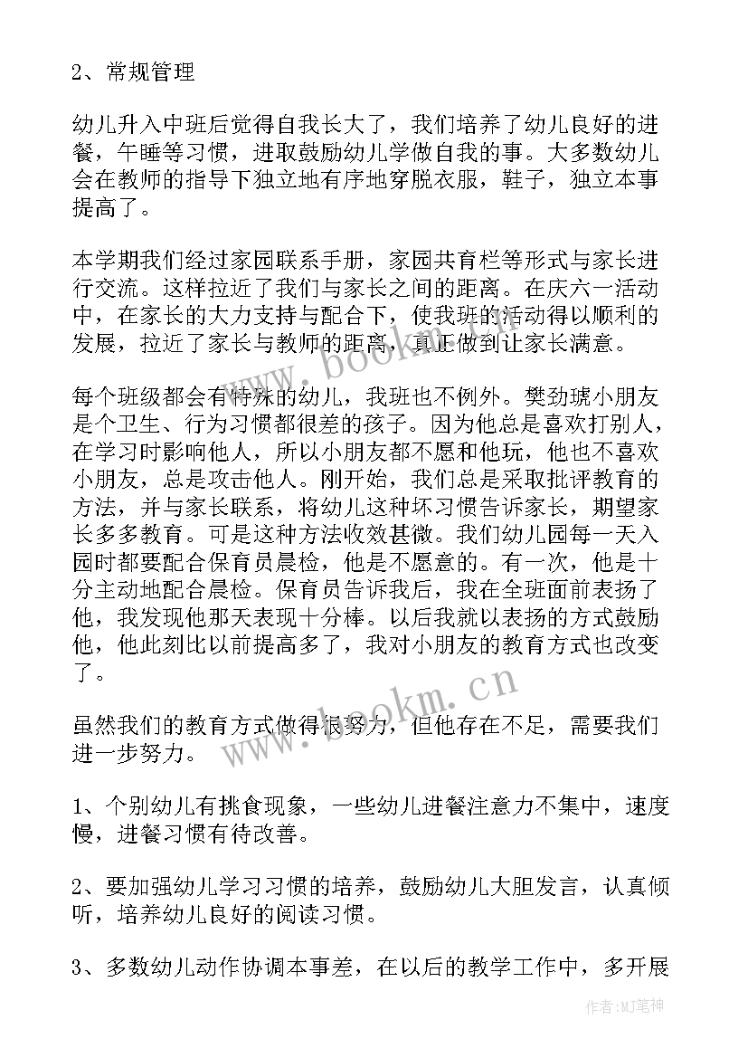 2023年中班的学期工作总结计划表(优质10篇)