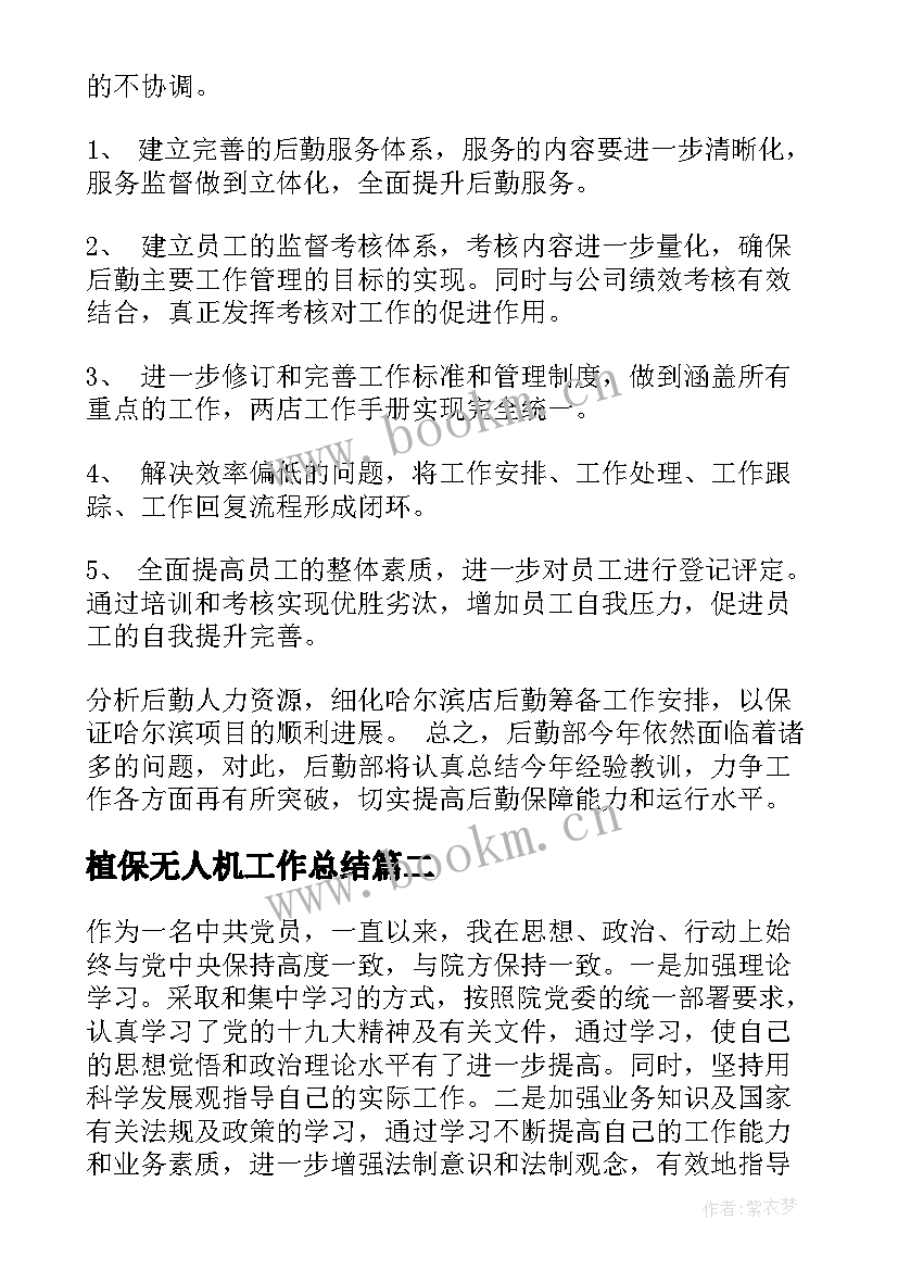 最新植保无人机工作总结(大全5篇)