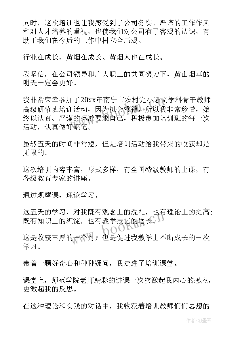 2023年检察机关业务培训心得(优质7篇)