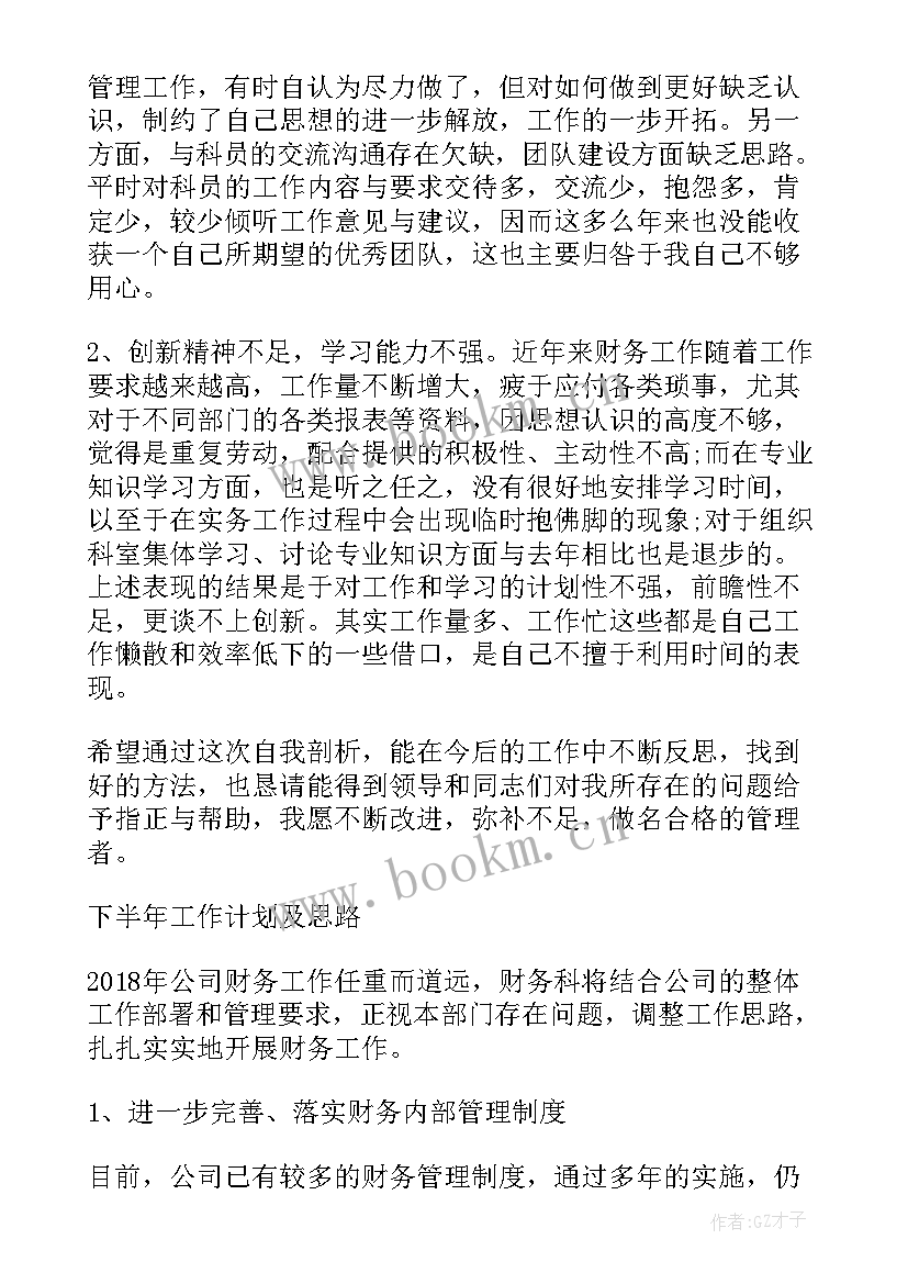 度财务工作总结 财务工作总结和计划财务工作总结(精选9篇)