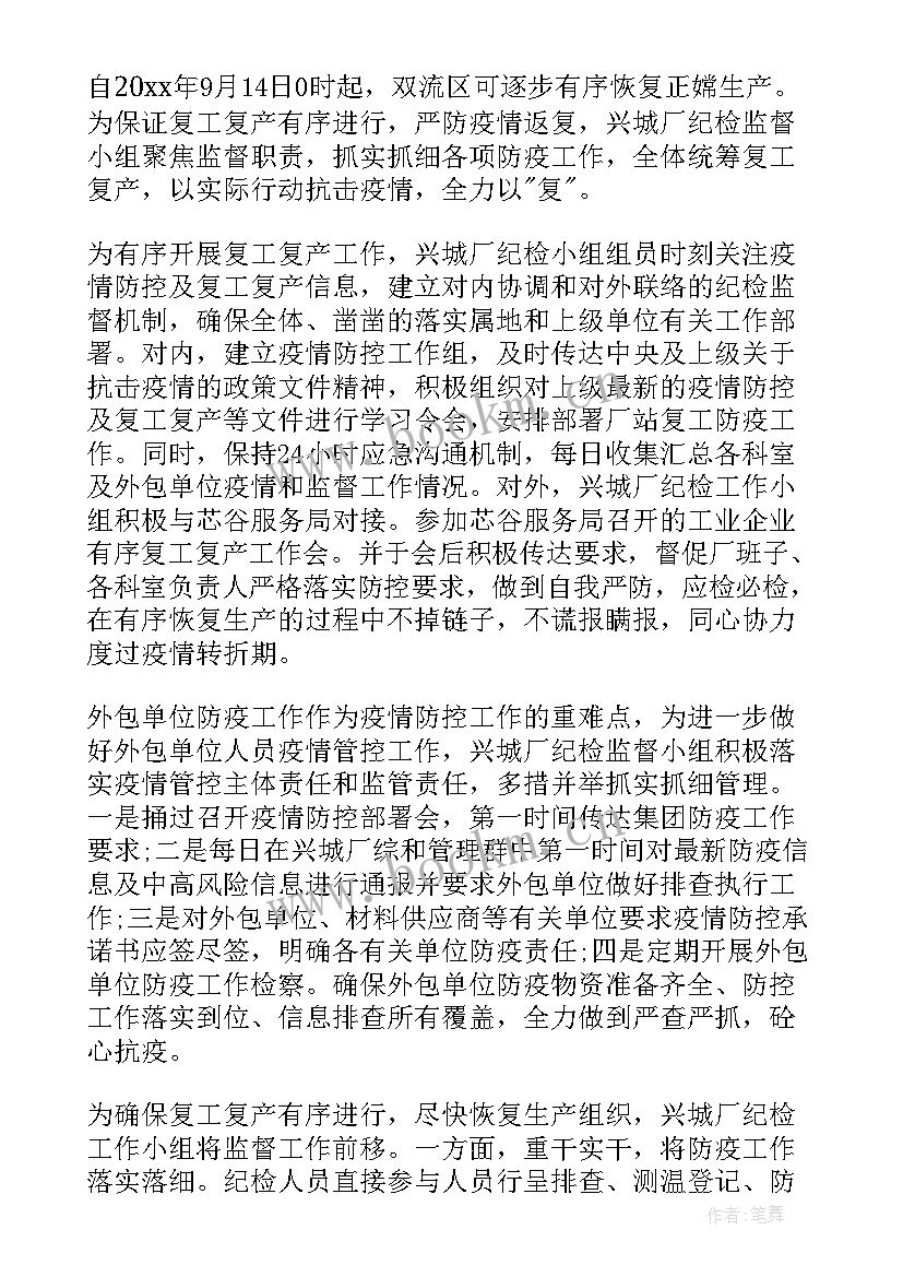 最新企业复工复产工作总结 运输企业复工复产工作总结(优秀7篇)