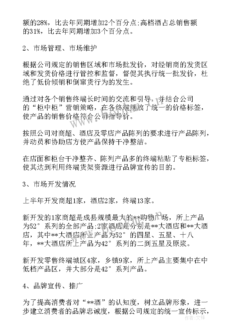 2023年白酒销售每天的工作总结 白酒销售工作总结(汇总9篇)