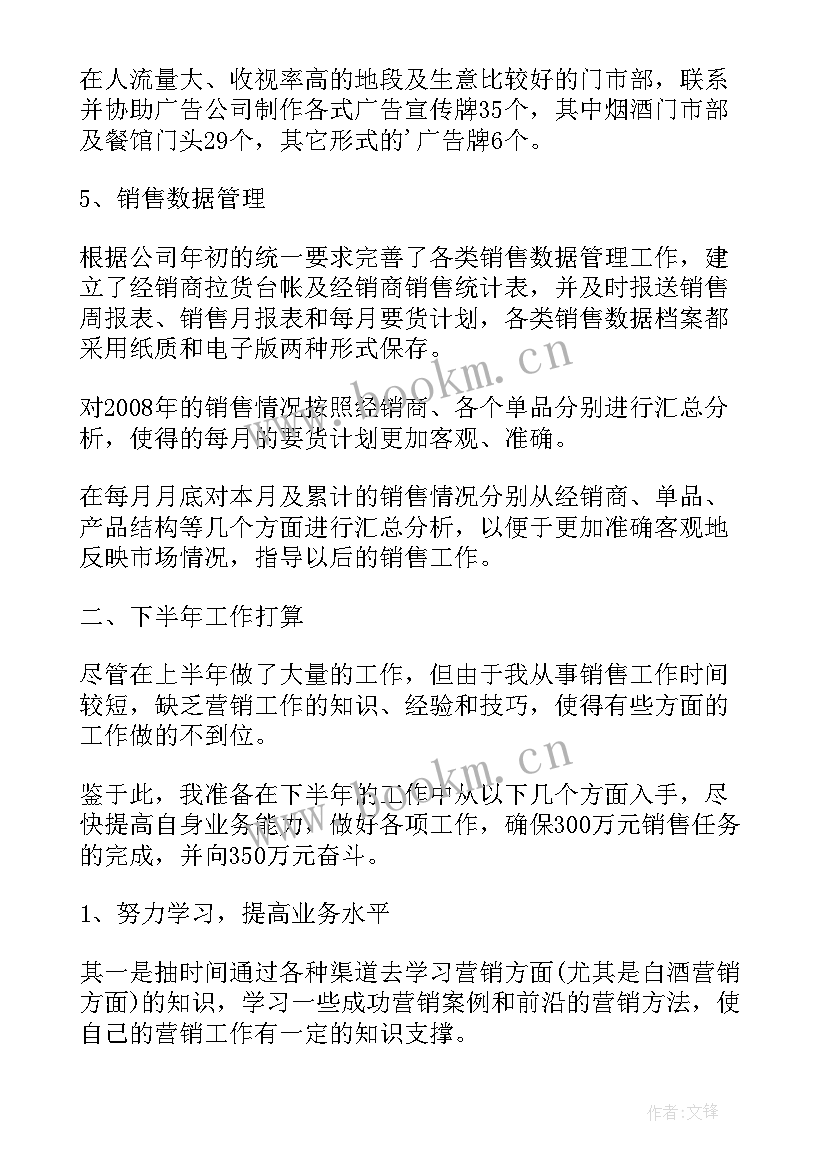 2023年白酒销售每天的工作总结 白酒销售工作总结(汇总9篇)