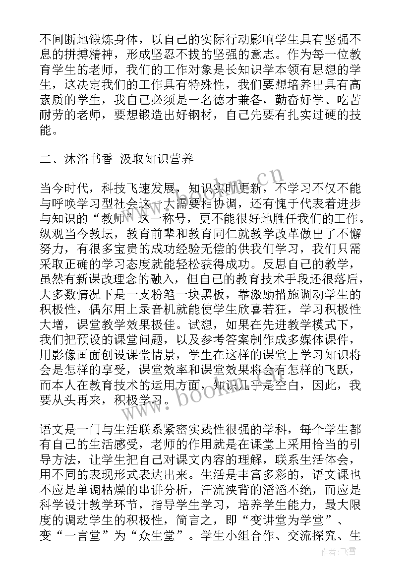 2023年教育教学改革心得体会字(优质5篇)