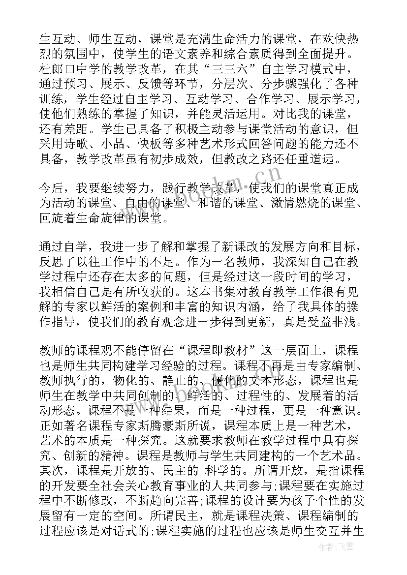 2023年教育教学改革心得体会字(优质5篇)