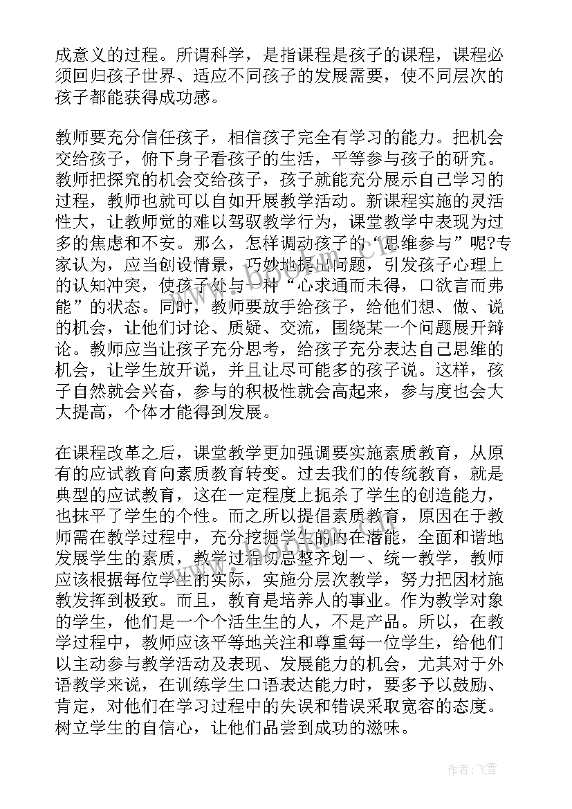 2023年教育教学改革心得体会字(优质5篇)