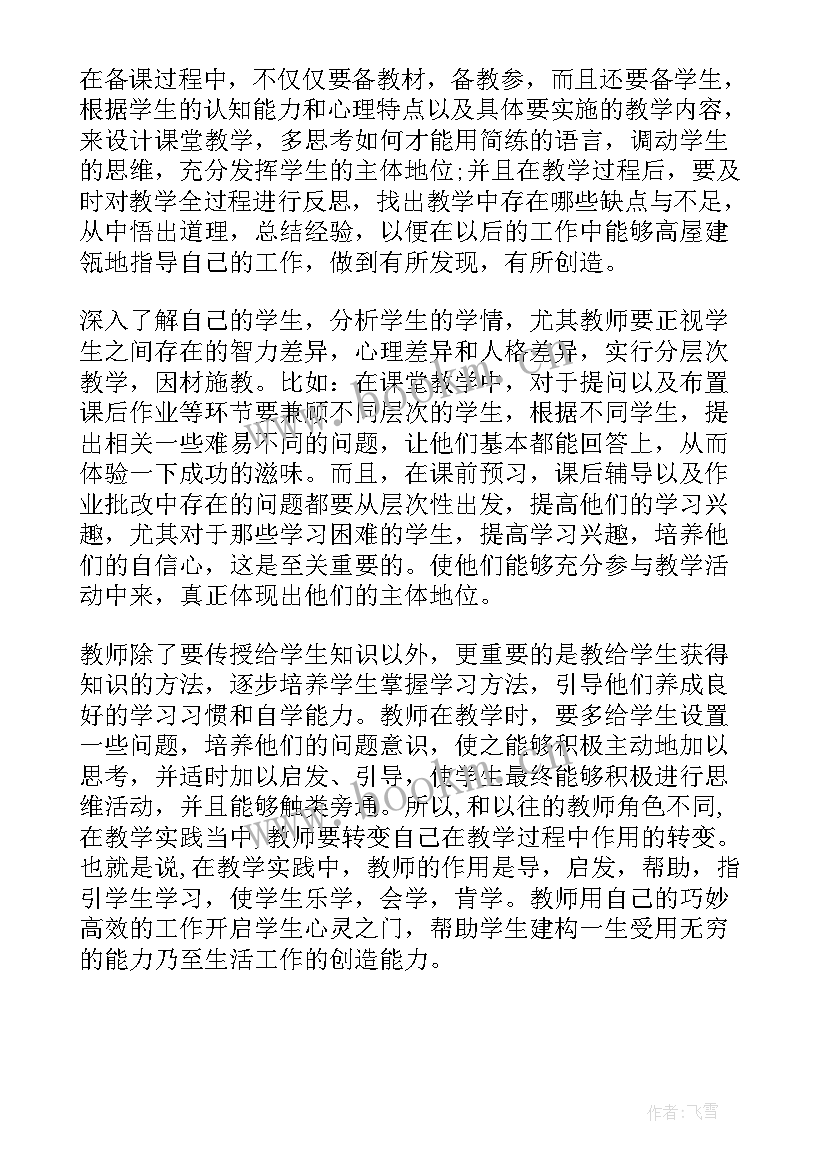 2023年教育教学改革心得体会字(优质5篇)