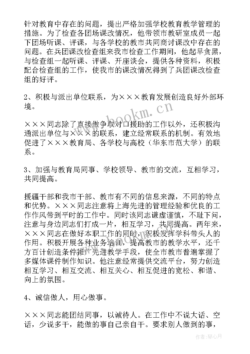 选派干部工作总结 选派援藏干部工作总结(实用5篇)