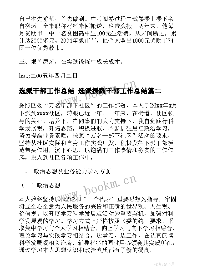 选派干部工作总结 选派援藏干部工作总结(实用5篇)