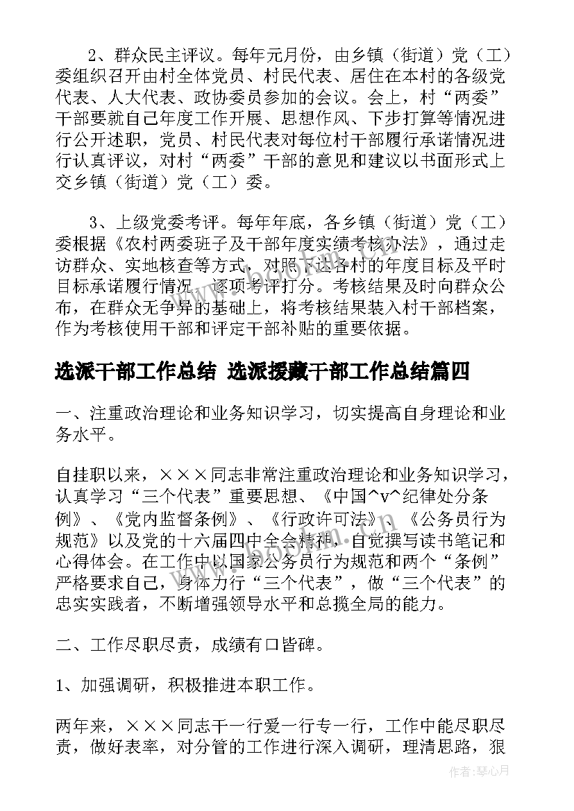 选派干部工作总结 选派援藏干部工作总结(实用5篇)