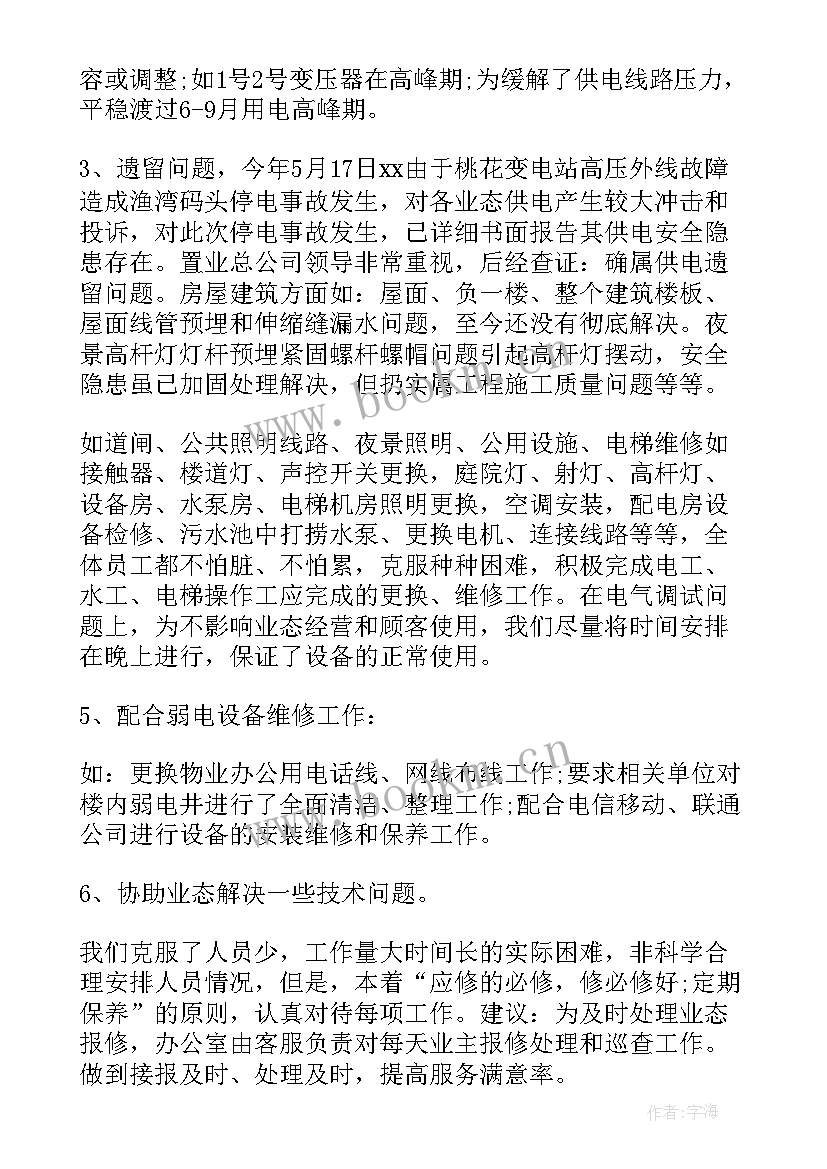 最新物业维修运维工作总结 物业维修部年终工作总结(通用10篇)