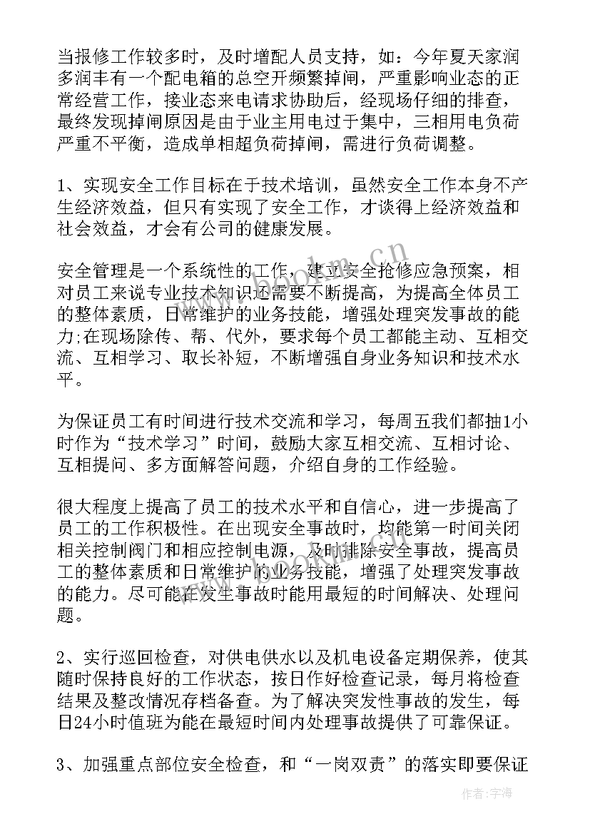 最新物业维修运维工作总结 物业维修部年终工作总结(通用10篇)