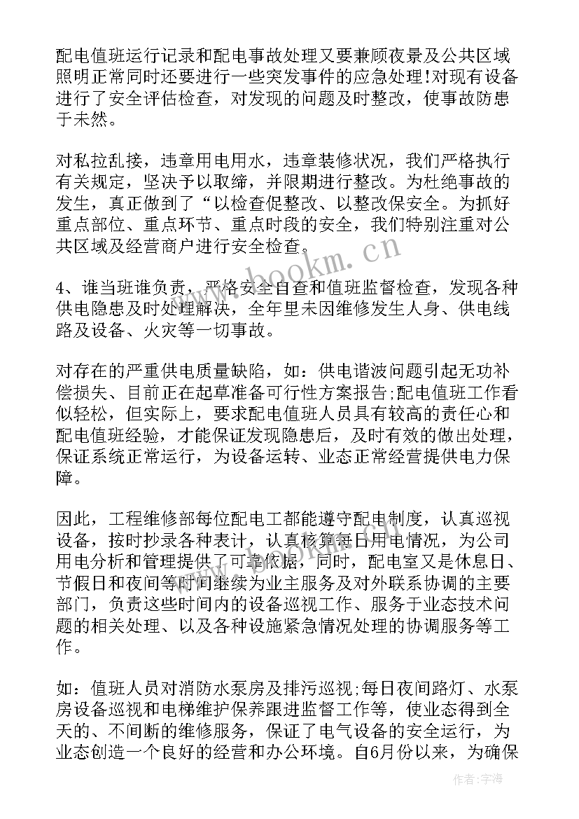 最新物业维修运维工作总结 物业维修部年终工作总结(通用10篇)