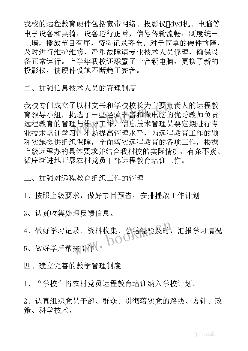 智慧教育培训工作总结报告(精选7篇)