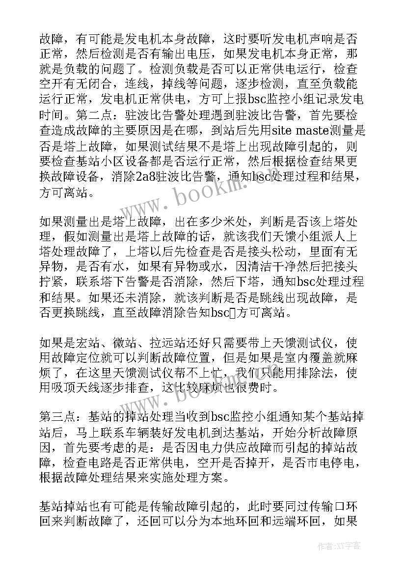 2023年厂里巡检工作总结(汇总7篇)