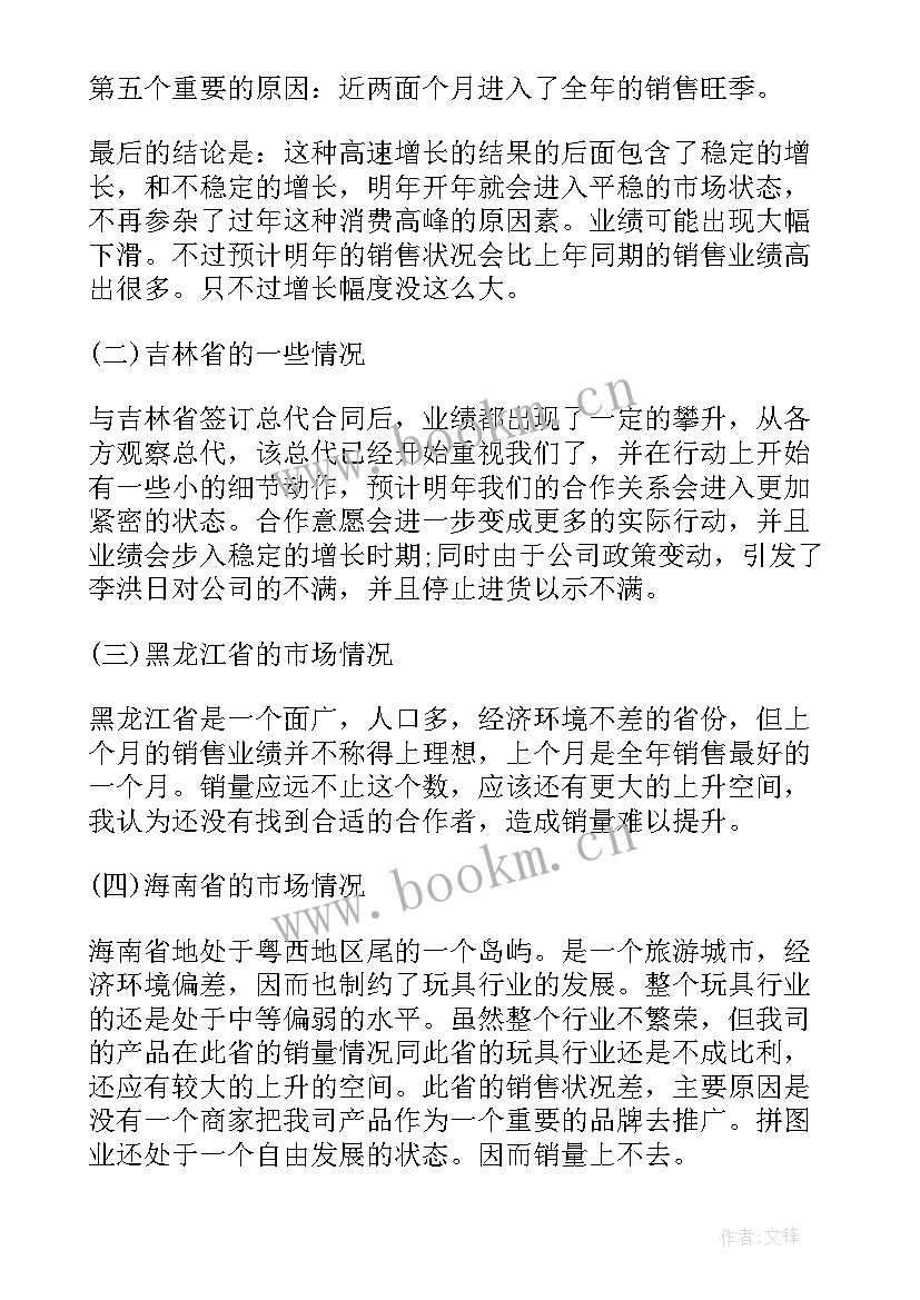 市场部年度总结报告 市场部年度工作总结(汇总9篇)