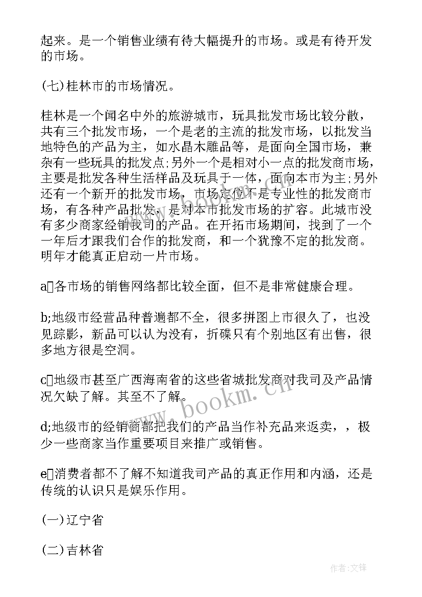 市场部年度总结报告 市场部年度工作总结(汇总9篇)