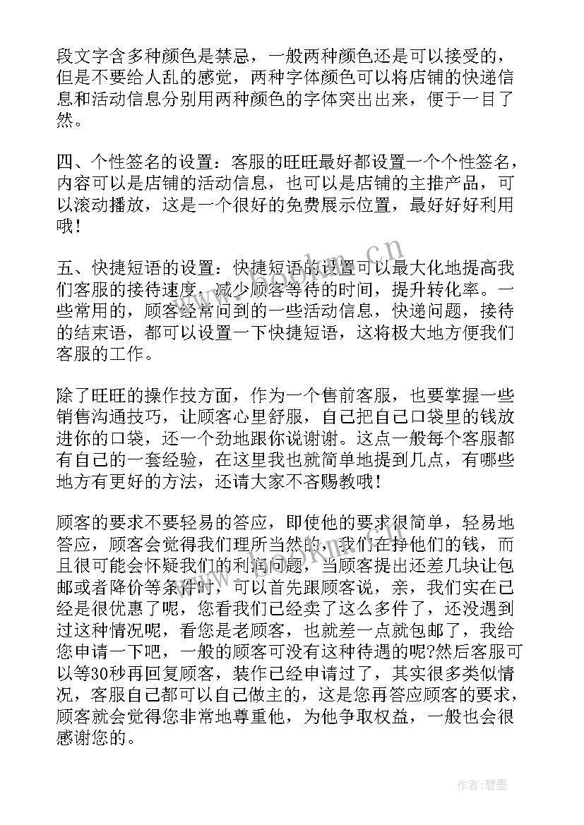 装修客服月度工作总结报告 客服月度工作总结(大全6篇)