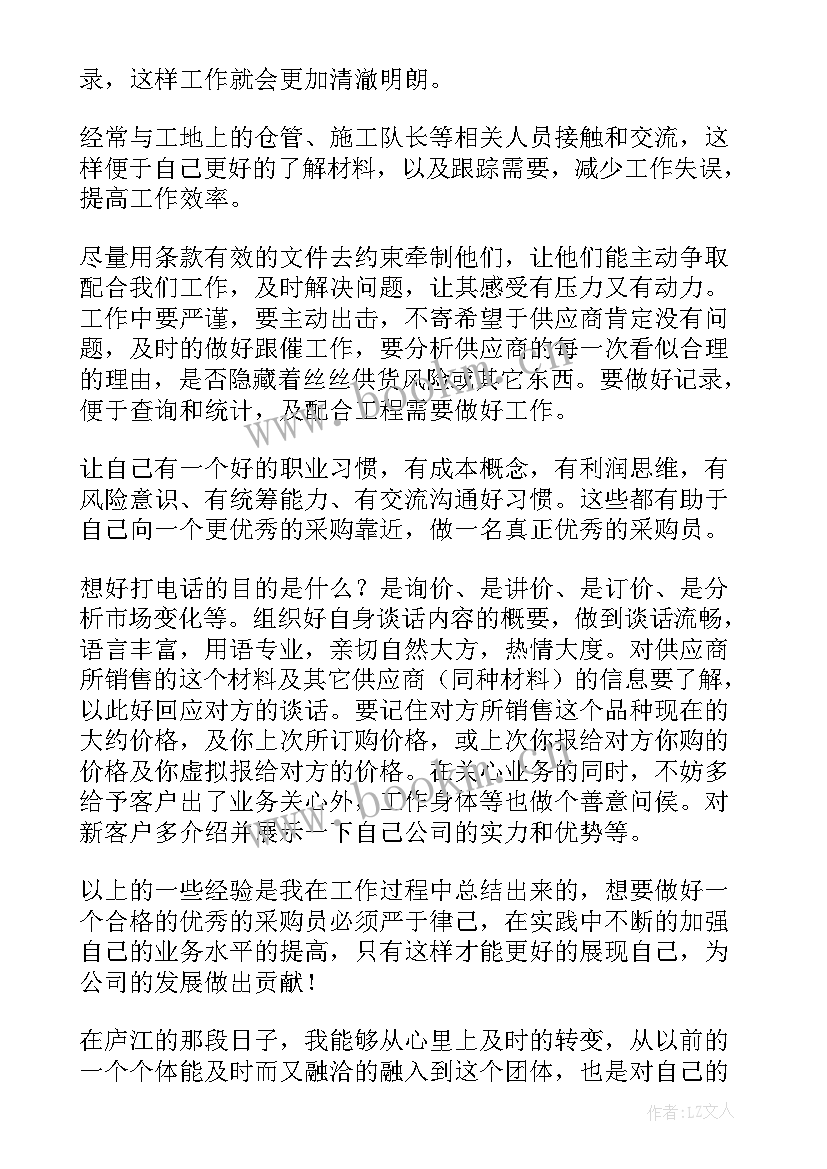 采购的每日工作总结 采购专员个人工作总结(模板5篇)