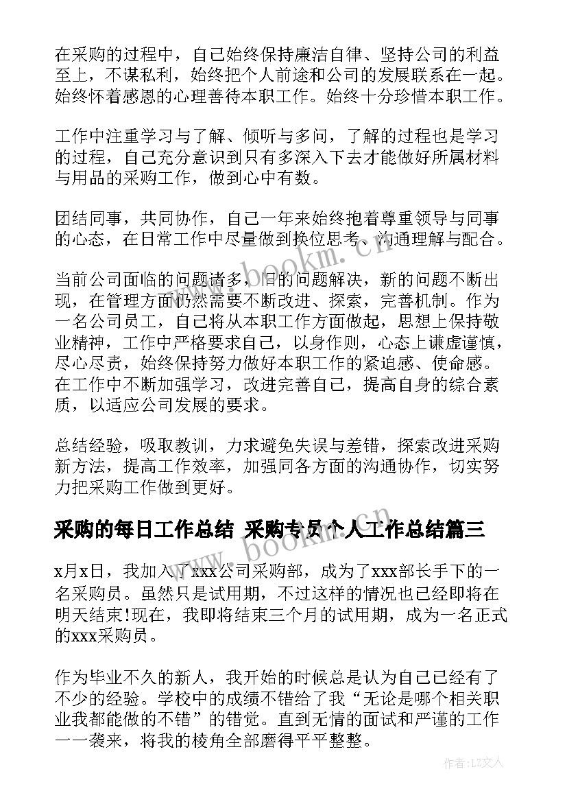 采购的每日工作总结 采购专员个人工作总结(模板5篇)