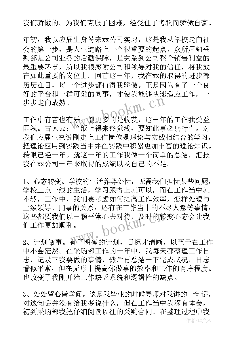 采购的每日工作总结 采购专员个人工作总结(模板5篇)