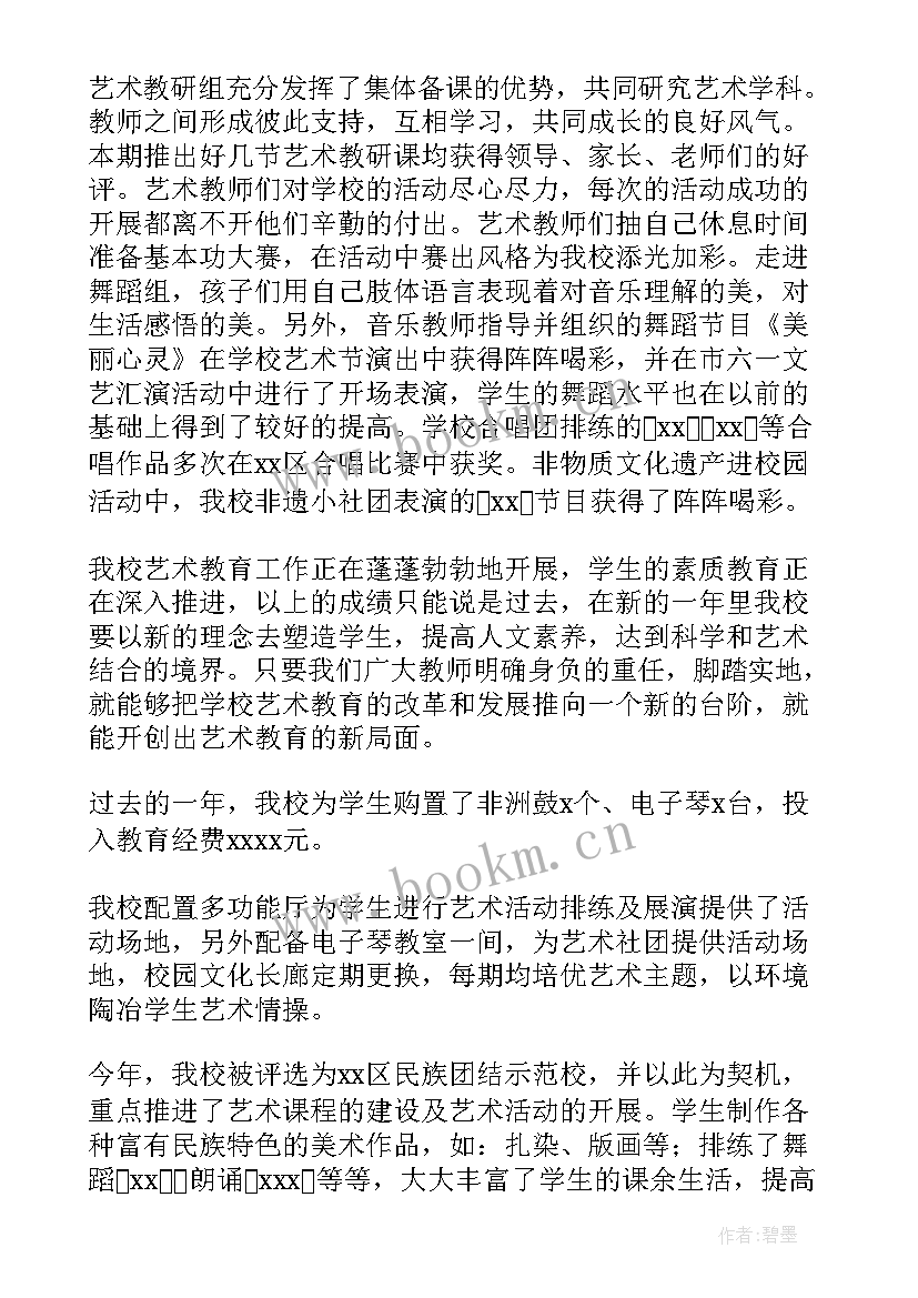 2023年美育教育工作总结 美育的工作总结汇报(优秀5篇)