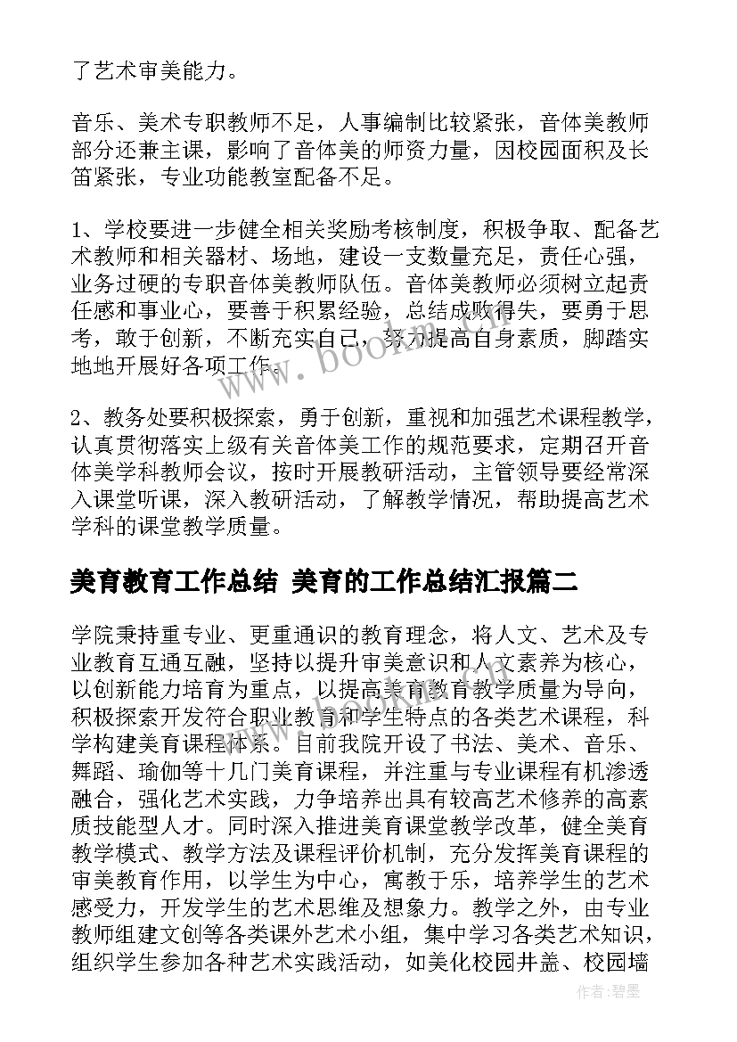 2023年美育教育工作总结 美育的工作总结汇报(优秀5篇)