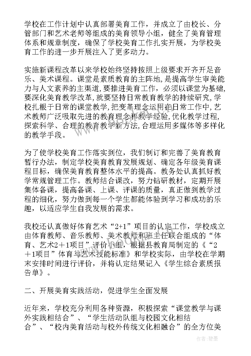 2023年美育教育工作总结 美育的工作总结汇报(优秀5篇)