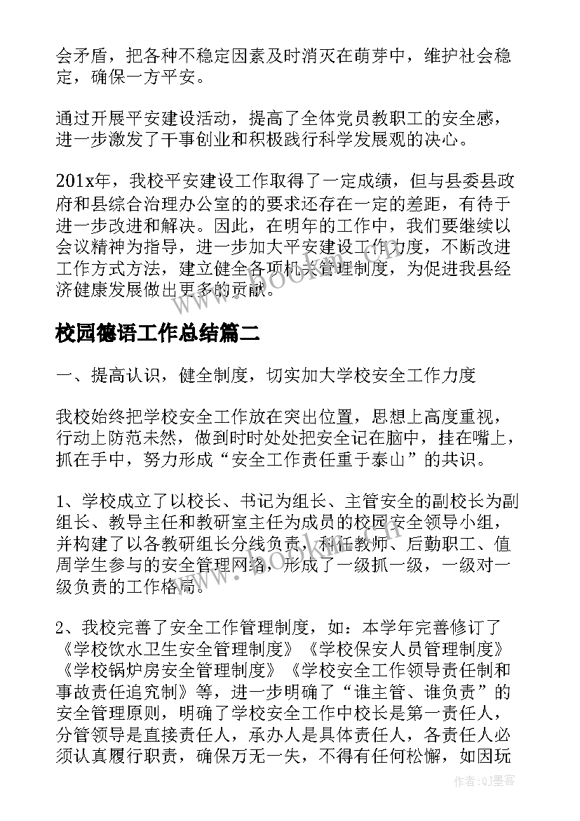 2023年校园德语工作总结(模板7篇)