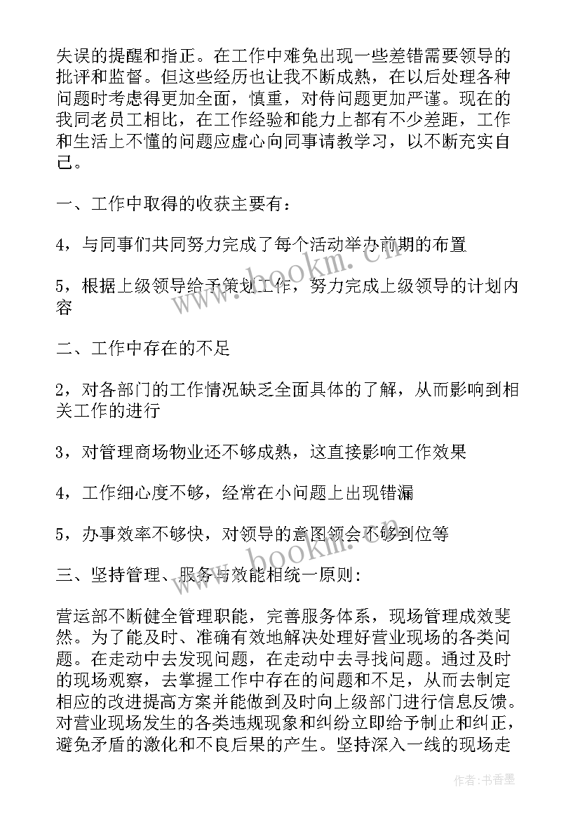 2023年支援工作总结简报 商场营业员年终工作总结报告(精选5篇)