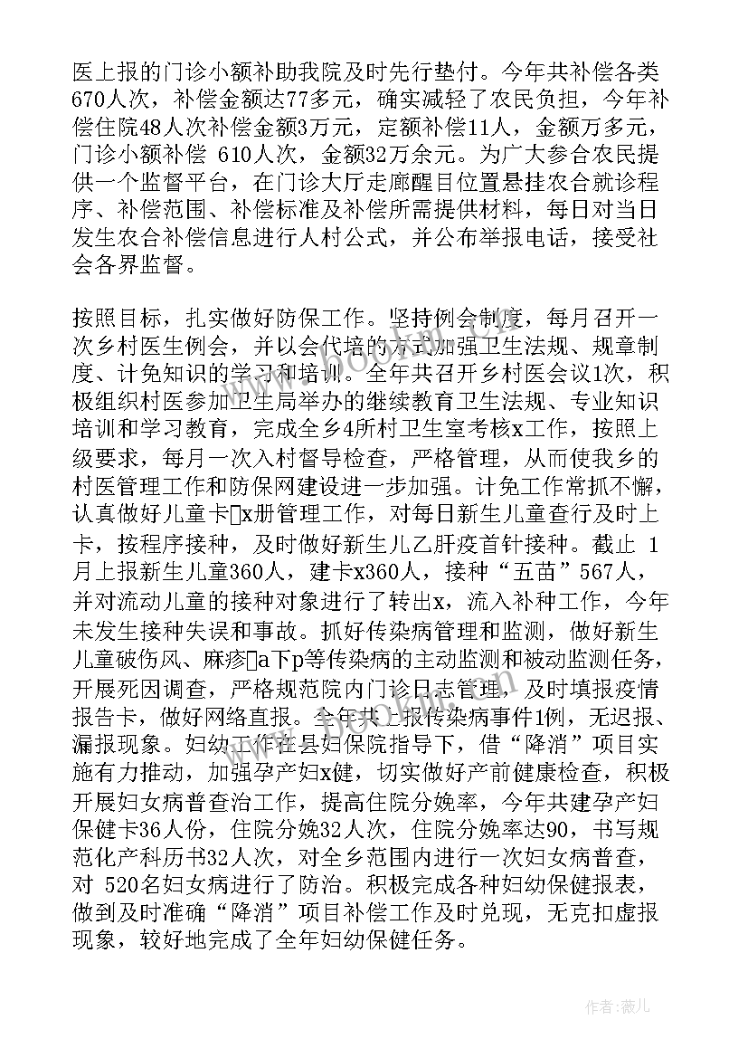 医院个人思想工作总结(大全6篇)