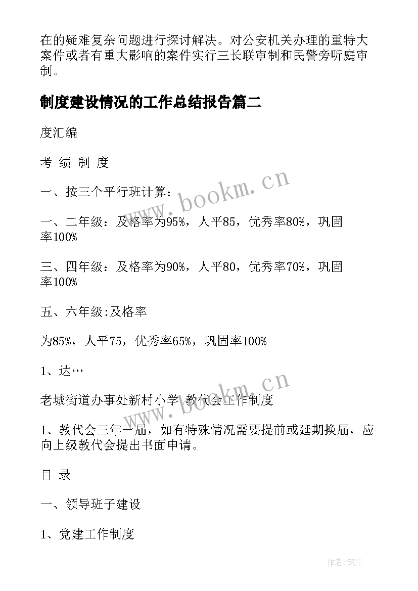 2023年制度建设情况的工作总结报告(精选6篇)