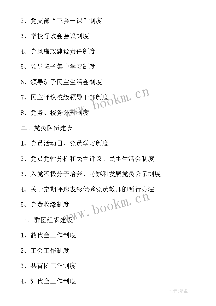 2023年制度建设情况的工作总结报告(精选6篇)