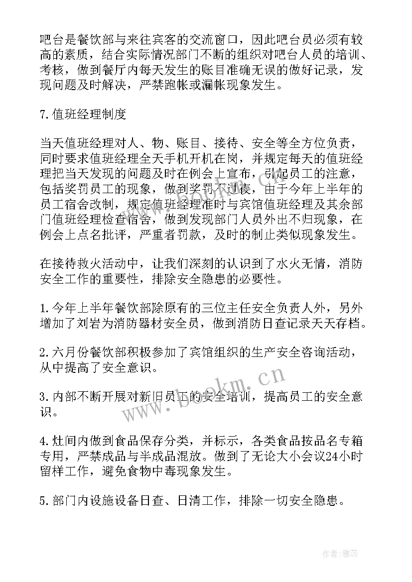 公安局食堂个人工作总结 餐饮工作总结(优质5篇)