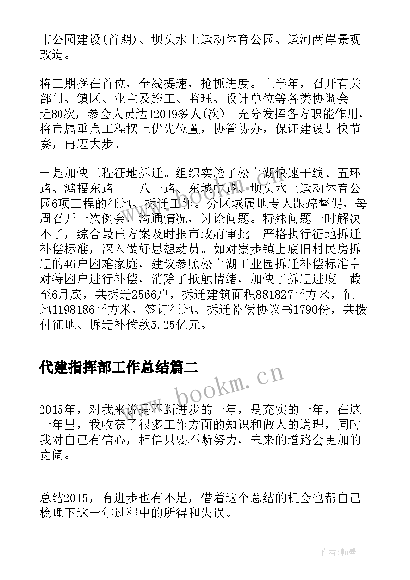 最新代建指挥部工作总结(精选5篇)