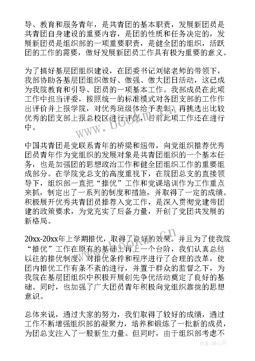 最新大学青协组织部是做的 组织部工作总结(精选10篇)