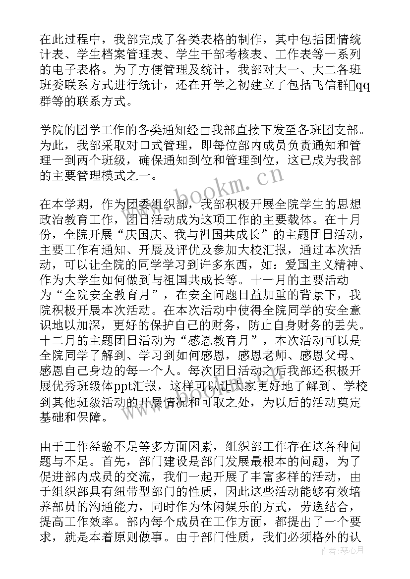 最新大学青协组织部是做的 组织部工作总结(精选10篇)