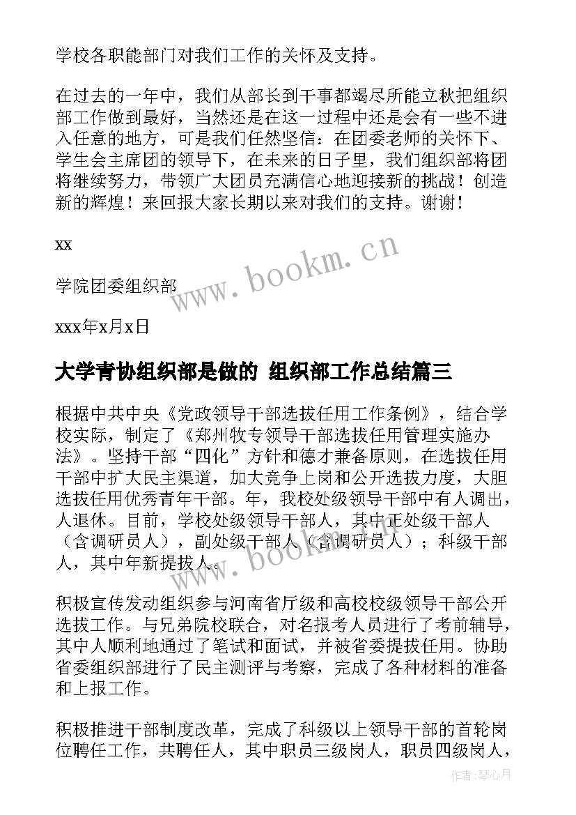 最新大学青协组织部是做的 组织部工作总结(精选10篇)