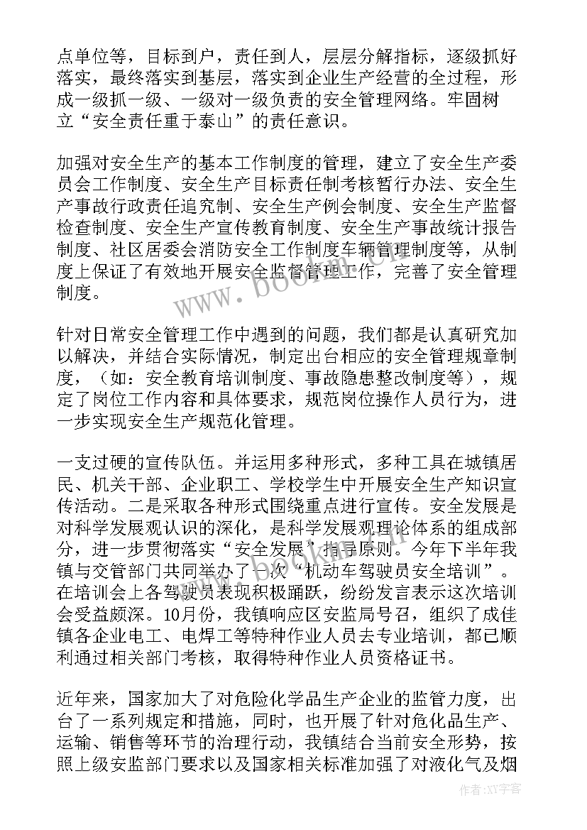 安监局安全生产工作总结 安全生产工作总结(实用8篇)