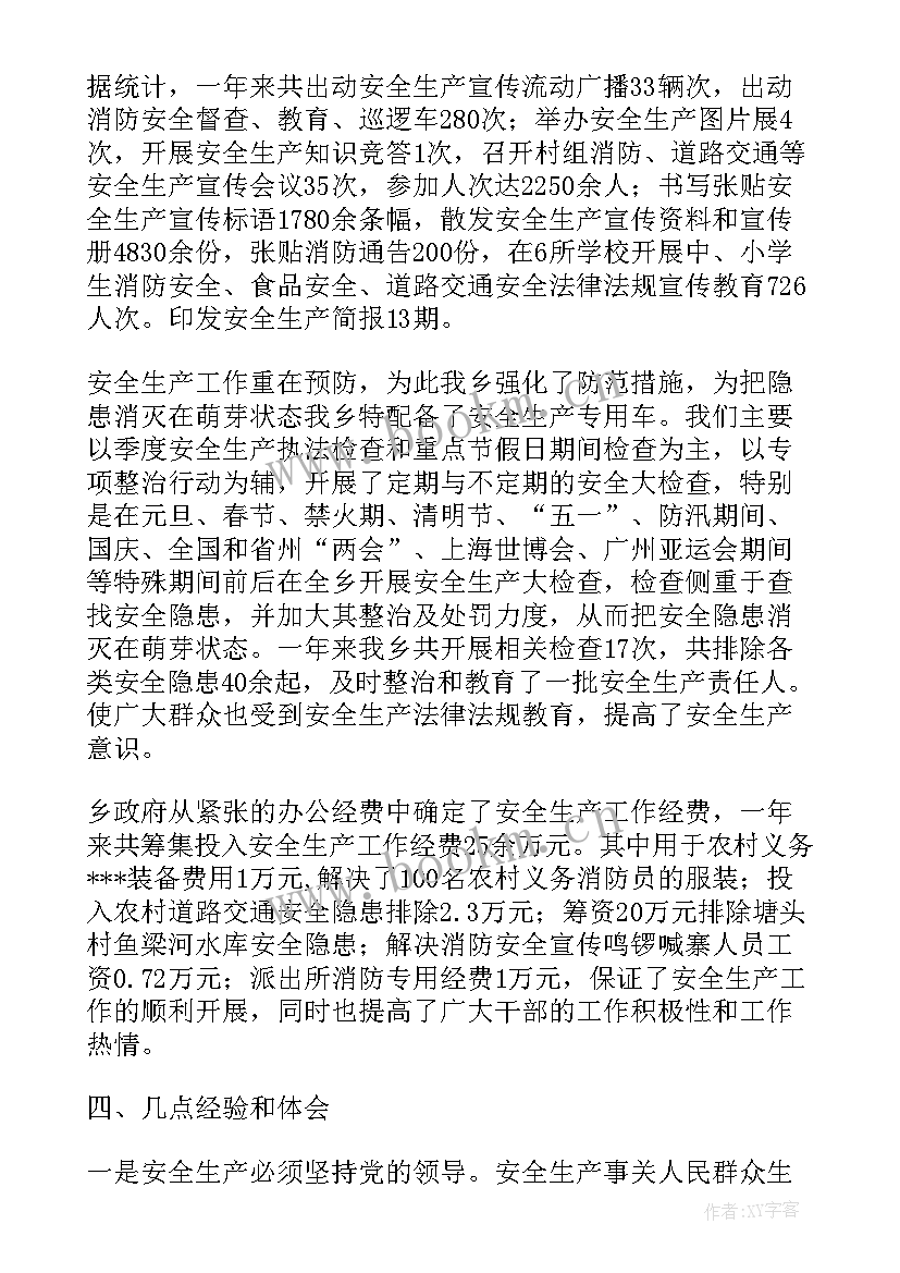 安监局安全生产工作总结 安全生产工作总结(实用8篇)