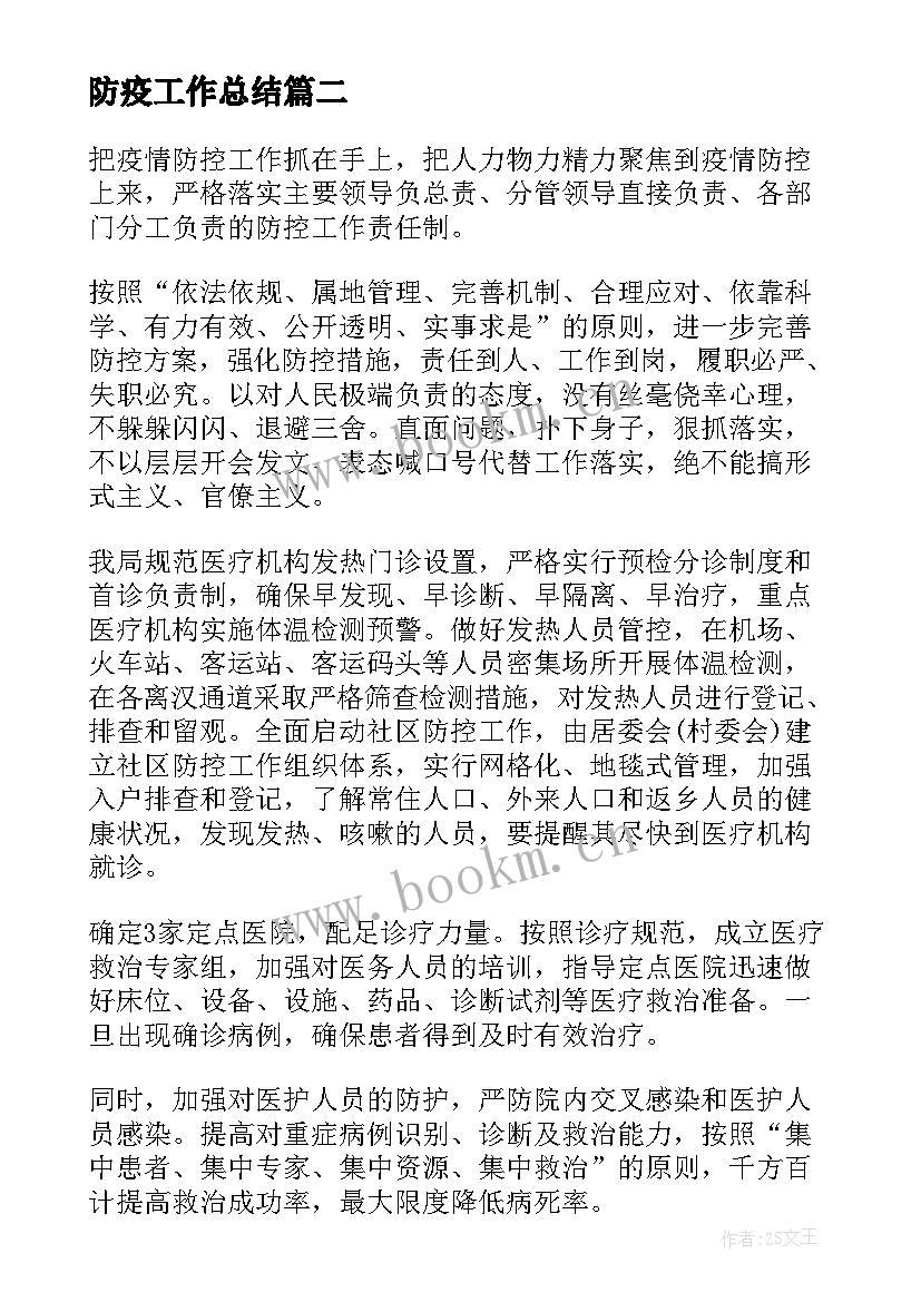 防疫工作总结(实用10篇)