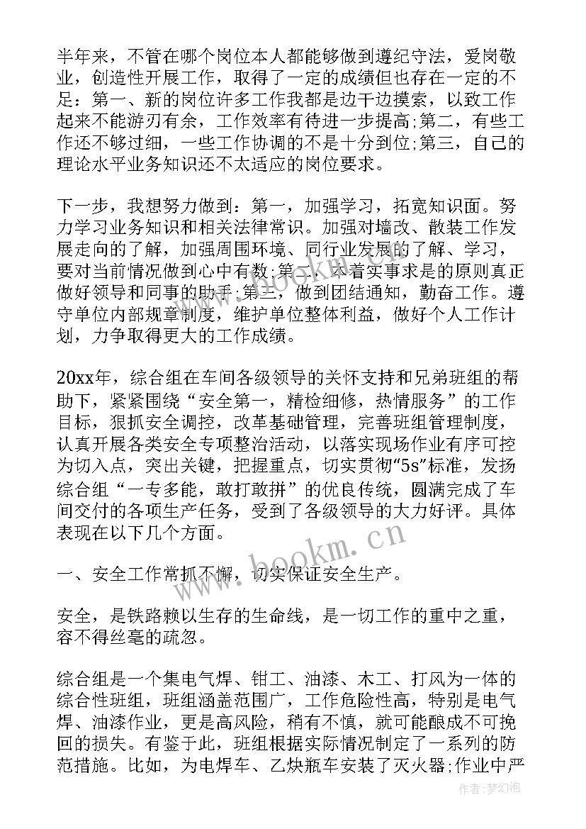 计划员的不足方面 工作总结中总结自己的不足之处(实用9篇)