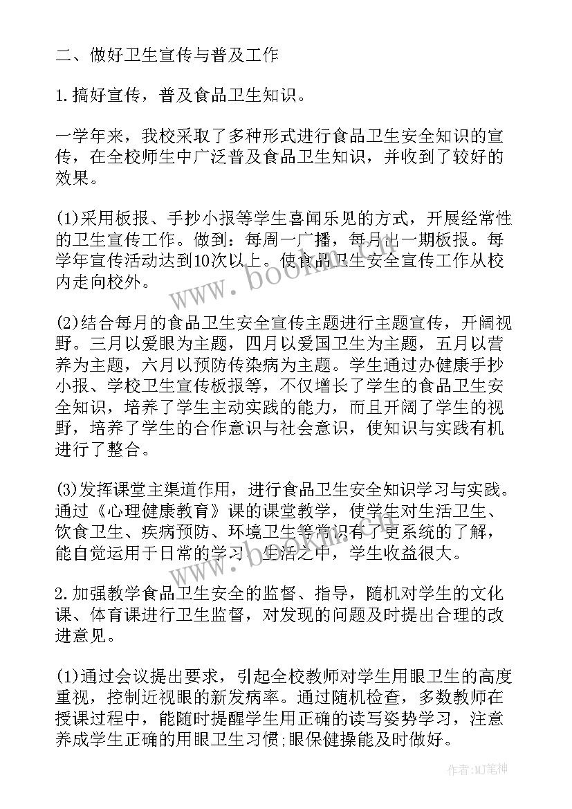 2023年校园食品安全工作总结(精选6篇)