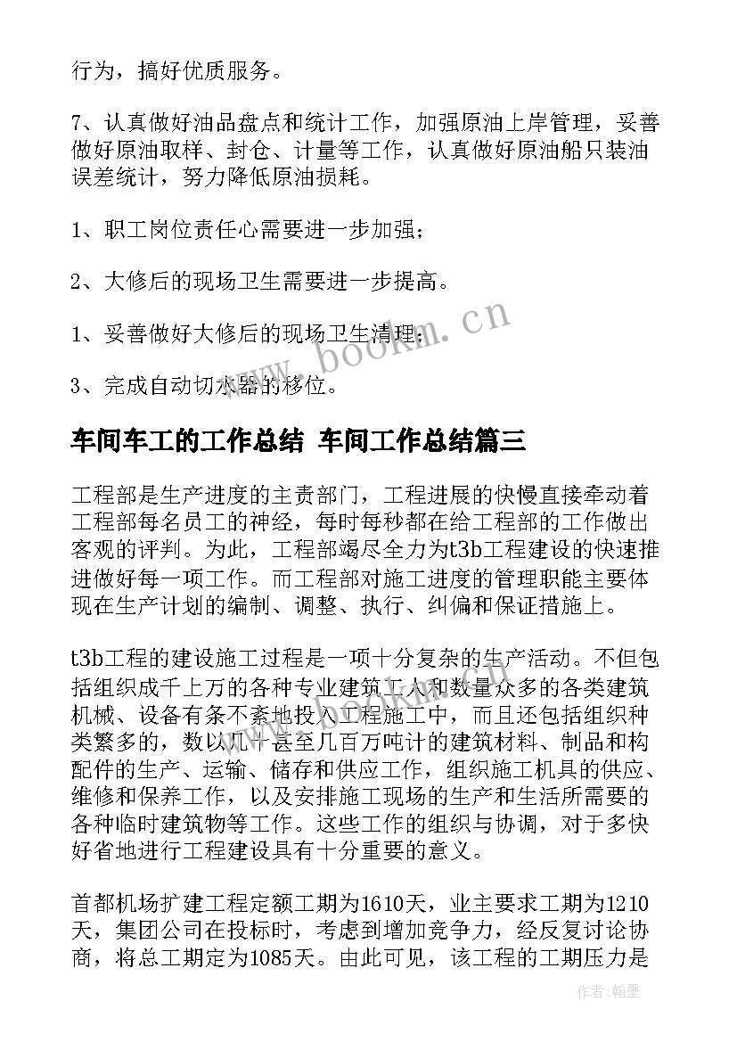 车间车工的工作总结 车间工作总结(大全9篇)