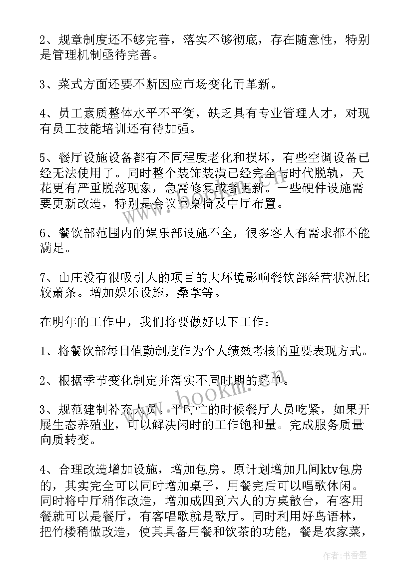 2023年餐饮培训工作总结 餐饮部个人工作总结报告(模板7篇)