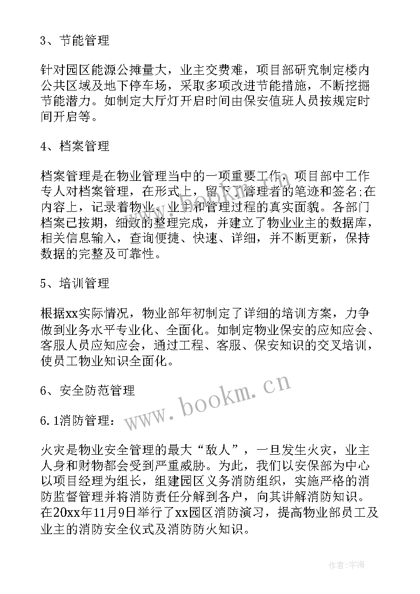 最新物业月工作总结报告 物业工作总结(优质9篇)