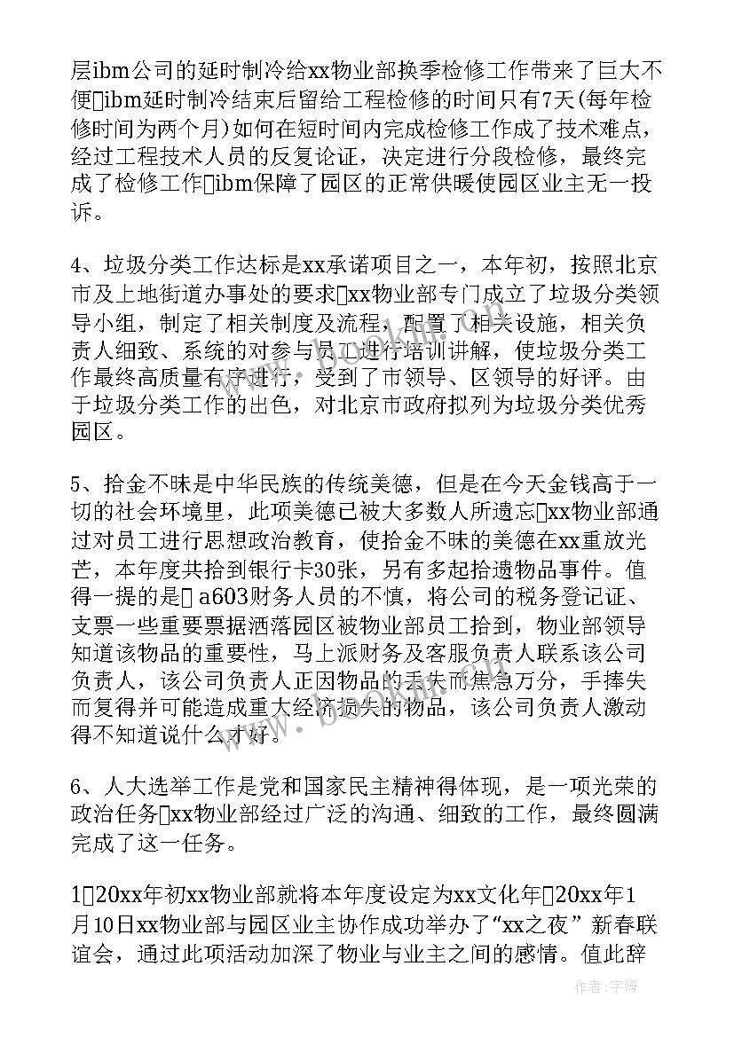 最新物业月工作总结报告 物业工作总结(优质9篇)