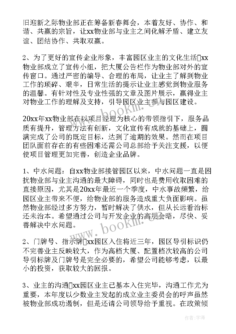 最新物业月工作总结报告 物业工作总结(优质9篇)