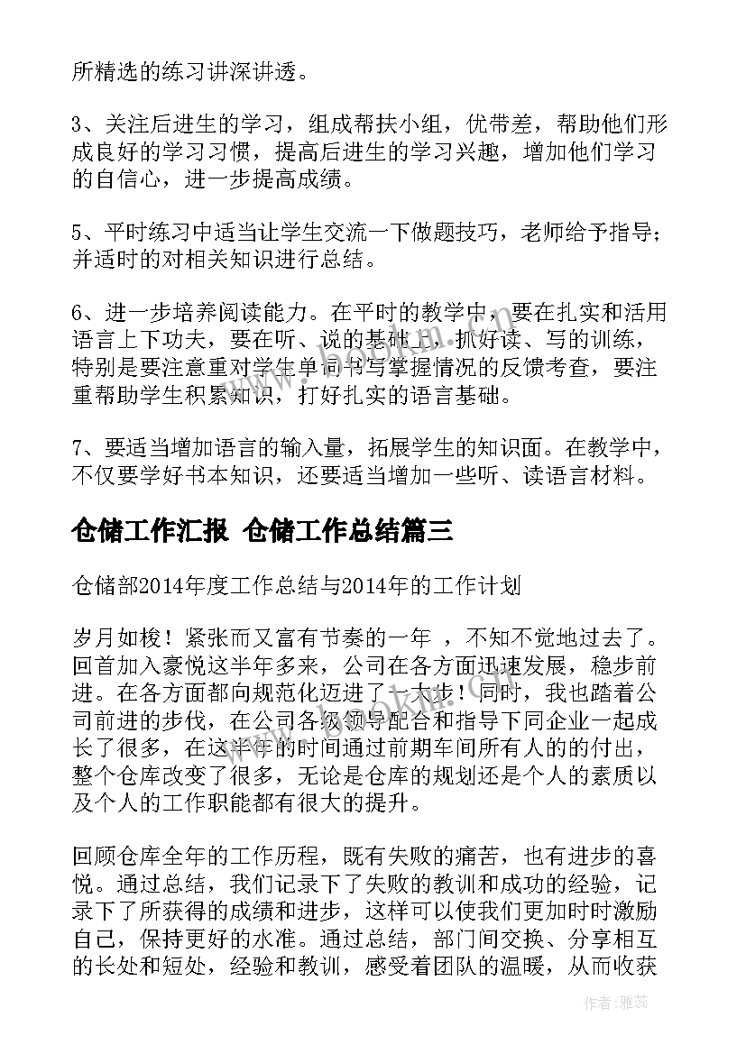 最新仓储工作汇报 仓储工作总结(模板9篇)