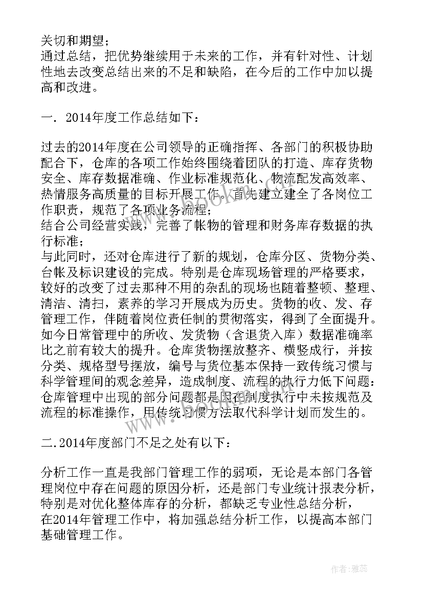 最新仓储工作汇报 仓储工作总结(模板9篇)